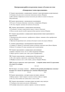 Контрольная работа по русскому языку в 8 классе по теме