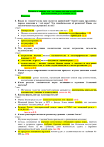 Вопросы и задание для участников геологической школы Срок