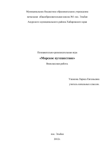 Муниципальное бюджетное образовательное учреждение начальная  общеобразовательная школа №1 пос. Эльбан