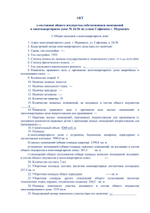 Акт обследования Сафонова 24к.26