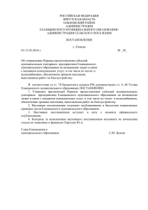 20.3 Кб - Администрация Еланцынского муниципального