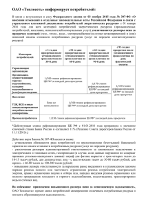 Информация для потребителей об увеличении пени с 01.01.2016 г.