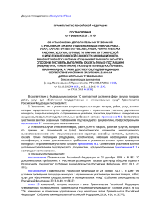 Постановление Правительства РФ от 12 декабря 2015 N 1367