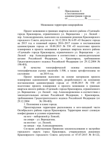 Приложение 4 - Администрация города Красноярска