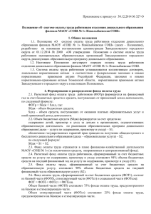 «О системе оплаты труда работников отделения дошкольного