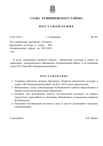 на 2012-2014 годы - Администрация МО Кувшиновский район