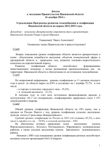 Доклад к заседанию Правительства Ивановской области 16 декабря 2014 г.