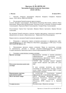 Протокол № ЗК-ДВТРК-183 - Курорты Северного Кавказа