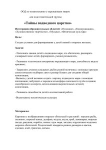 konspekt_podvodnoe (20.12кб)