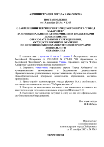 о закреплении территории городского округа "город хабаровск"