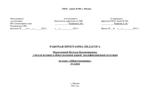 ГБОУ  лицей № 504 г. Москва  «Рассмотрено» «Согласовано»