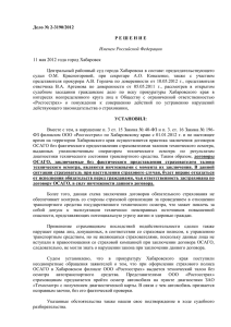 Дело № 2-3190/2012 Р Е Ш Е Н И Е Именем Российской