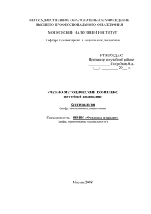 Приложение 5 - Московский налоговый институт