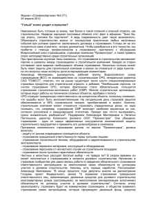 Журнал «Стройэкспертиза» №3 (71) 24 апреля 2012 "Голый