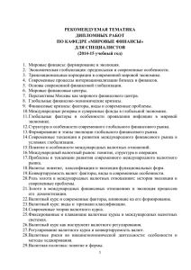Специалисты тематика дипломных работ 2014-15