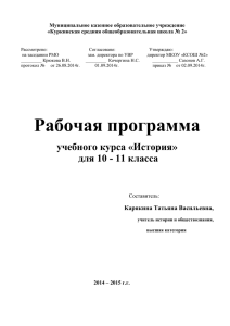 для 10 - 11 класса - МКОУ "Куркинская СОШ №2"