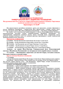 Программа конференции в Красноярске