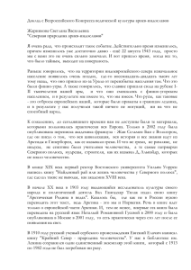 Доклад с Всероссийского Конгресса ведической культуры ариев