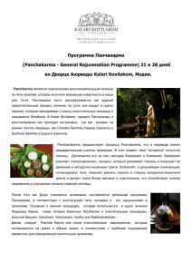 General Rejuvenation Programme в Kalari Kovilakom