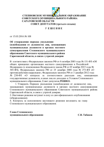 Решение № 108 от 15.03.2016 - Администрация Советского