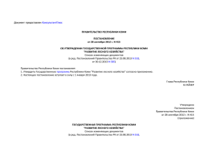 Государственная программа в редакции от 30.12.2013 № 585