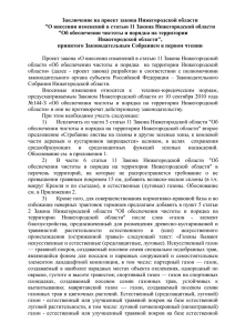 "О внесении изменений в статью 11 Закона Нижегородской