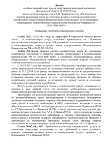 Доклад - Государственная жилищная инспекция Костромской