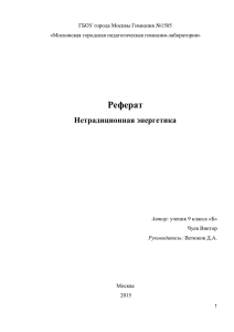 prod-3170-vizitkareferata - Исследования в Гимназии №1505