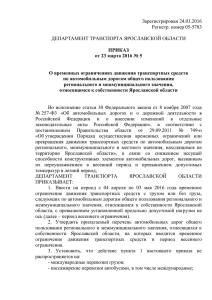 приказа - Портал органов власти Ярославской области