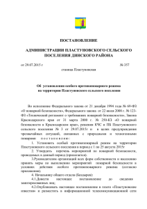 оповещает об установлении особого противопожарного режима