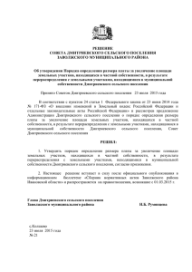 - Администрация Дмитриевского сельского поселения