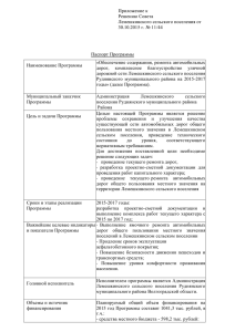 Приложение 2 - Администрация Лемешкинского сельского