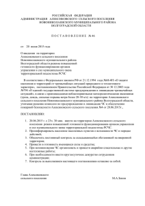 О введении на территории Алексиковского сельского поселения