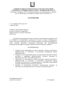 Распоряжения администрации Краснопольского сельского