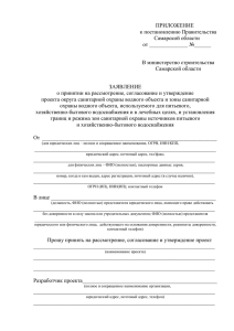 Приложение - Министерство строительства Самарской области