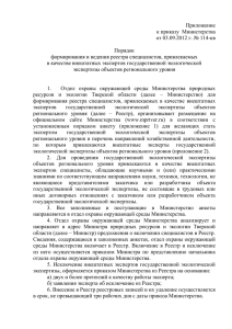 Приложение к приказу Министерства от 03.09.2012 г. № 114