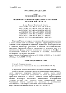 текст - Главное управление лесами Челябинской области