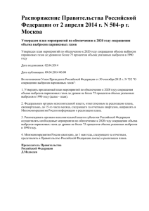 Распоряжение Правительства Российской Федерации от 2