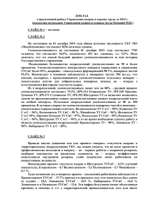 Доклад Осецкого М.П. за 2015 год
