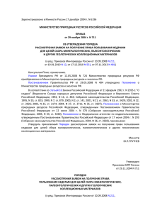 приказа Министерства природных ресурсов РФ от 29 ноября
