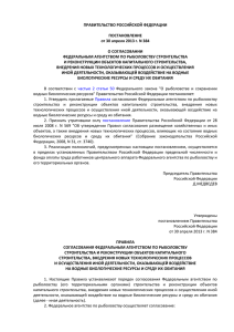 Постановление Правительства РФ от 30.04.2013 г. № 384