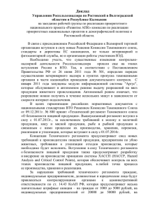 Доклад Управления Россельхознадзора по Ростовской и