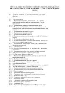 Список видов деятельности по ОКВЭД 1 (действующий до 01.01