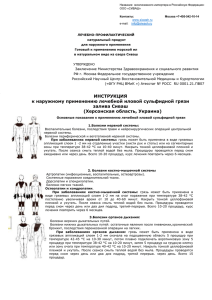 ДЛЯ ПЕЧАТИ 123-2 инструкция к грязи правки 29.06. 12