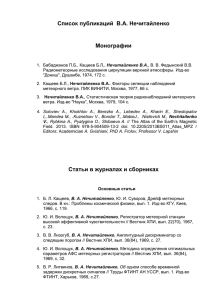 Список публикаций В.А. Нечитайленко Монографии Бабаджанов