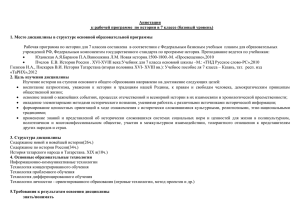 Аннотация к рабочей программе  по истории в 7 классе (базовый... 1. Место дисциплины в структуре основной образовательной программы