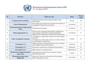 Повестка - Московская международная модель ООН