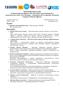 Перечень докладов - Торгово-промышленная палата Российской