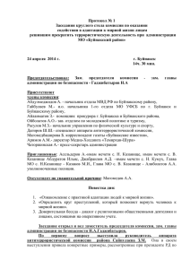 Заседание комиссии по примирению и согласию №1 за 2014 год