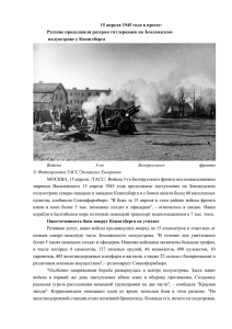 15 апреля 1945 года в прессе: Русские продолжили разгром